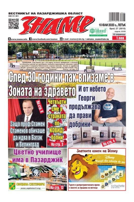 Новият брой на вестник „Знаме” в снимки
